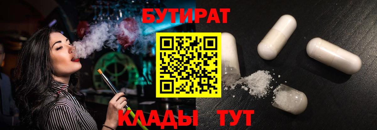 Бутират бутандиол  Вход с VPN  Магнитогорск 