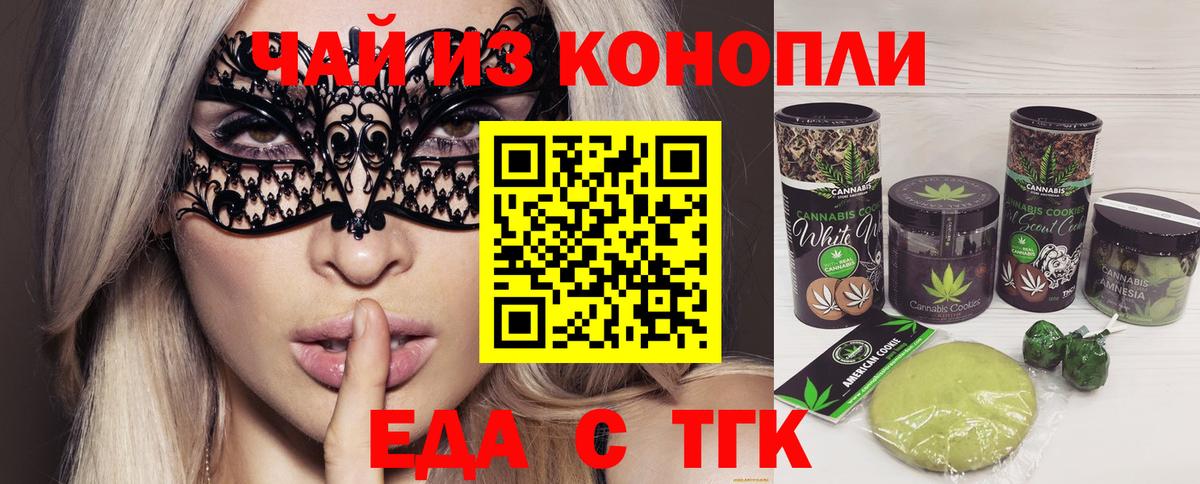 Еда ТГК марихуана  Вход с VPN  Магнитогорск 