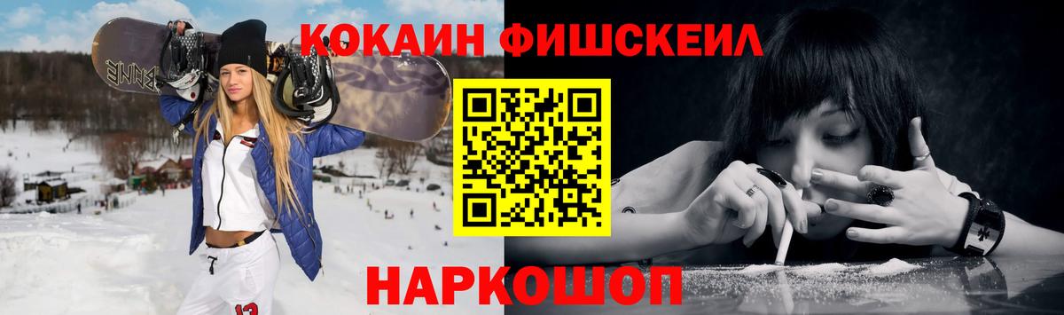 Cocaine FishScale Магнитогорск