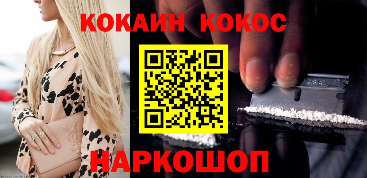Магнитогорск  КОКАИН  Вход с VPN  КОКАИН Fish Scale  COCAIN Эквадор 