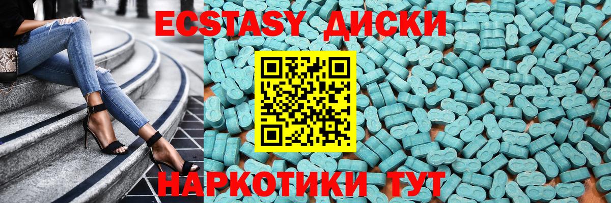 ЭКСТАЗИ XTC  ЭКСТАЗИ MDMA  Магнитогорск  Вход с VPN 