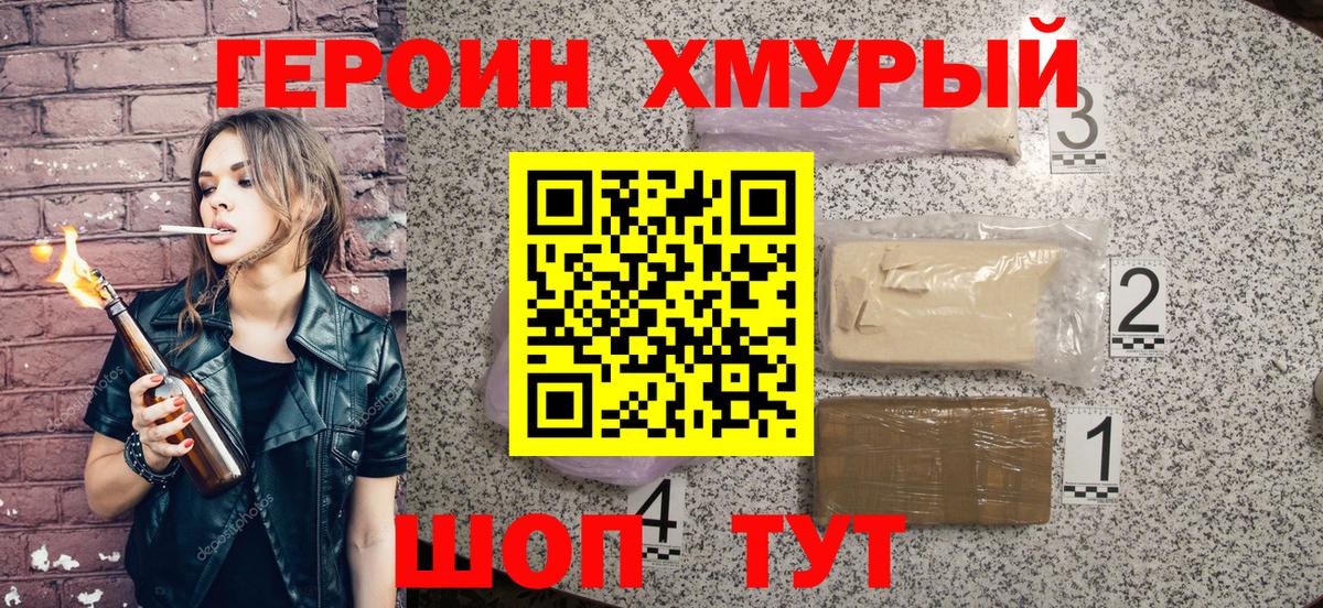 Магнитогорск  Героин хмурый  Вход с VPN 
