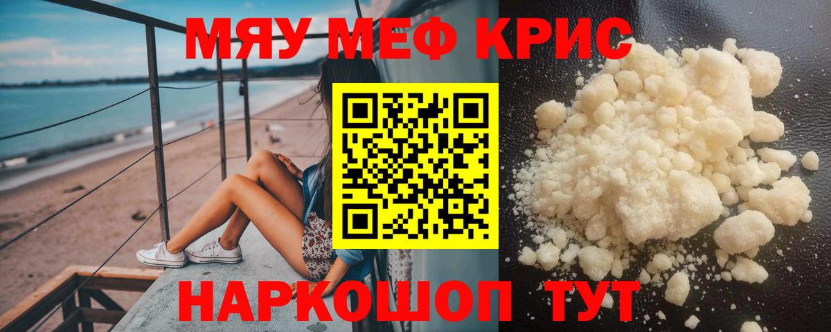МЯУ-МЯУ мука  МЯУ-МЯУ  Магнитогорск  Вход с VPN  Меф  МЯУ-МЯУ кристаллы 