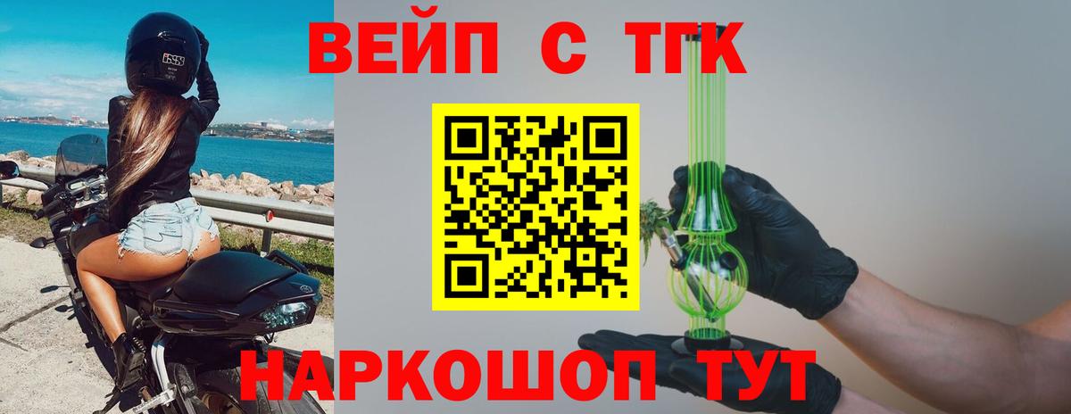 ТГК вейп с тгк Магнитогорск